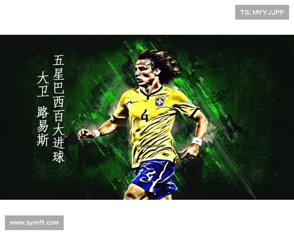 大卫路易斯未入选原因揭秘 打破巴西防线新阵容的选择考量